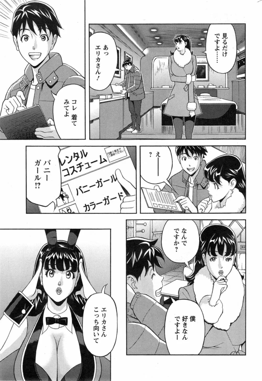 お姉さんとあそぼー 第1-8章 Page.77