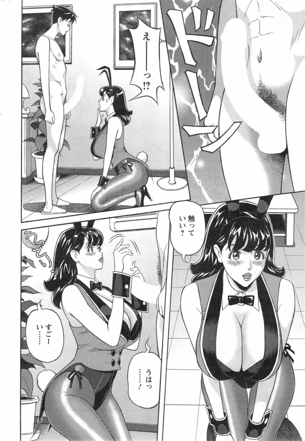 お姉さんとあそぼー 第1-8章 Page.78