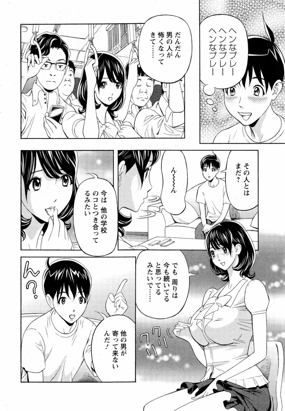 お姉さんとあそぼー 第1-8章 Page.8