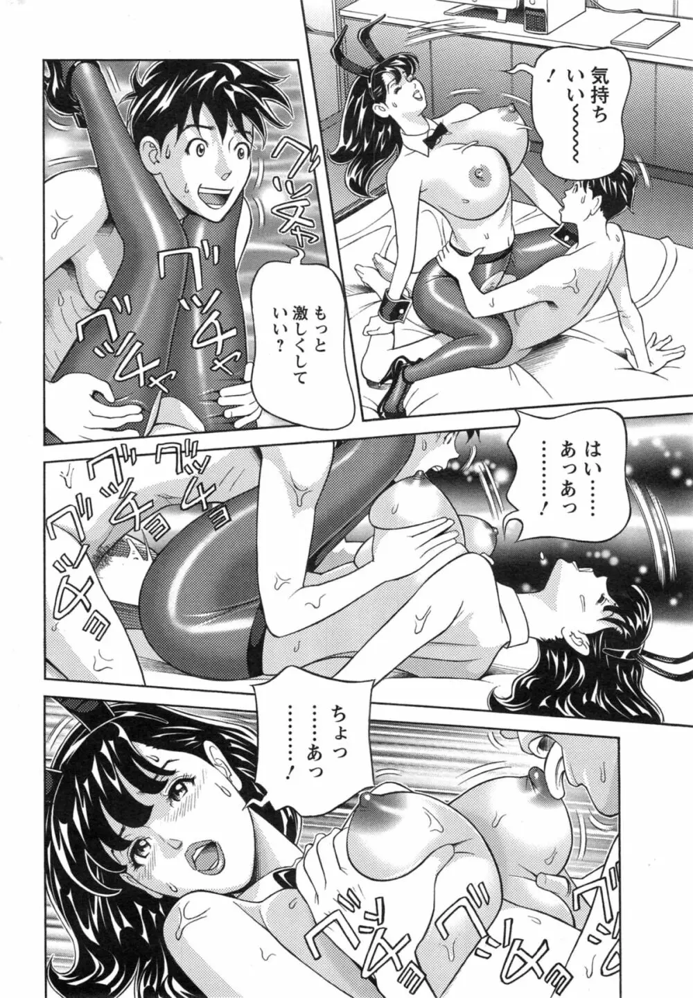 お姉さんとあそぼー 第1-8章 Page.84