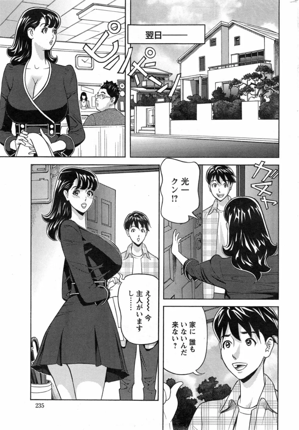 お姉さんとあそぼー 第1-8章 Page.87