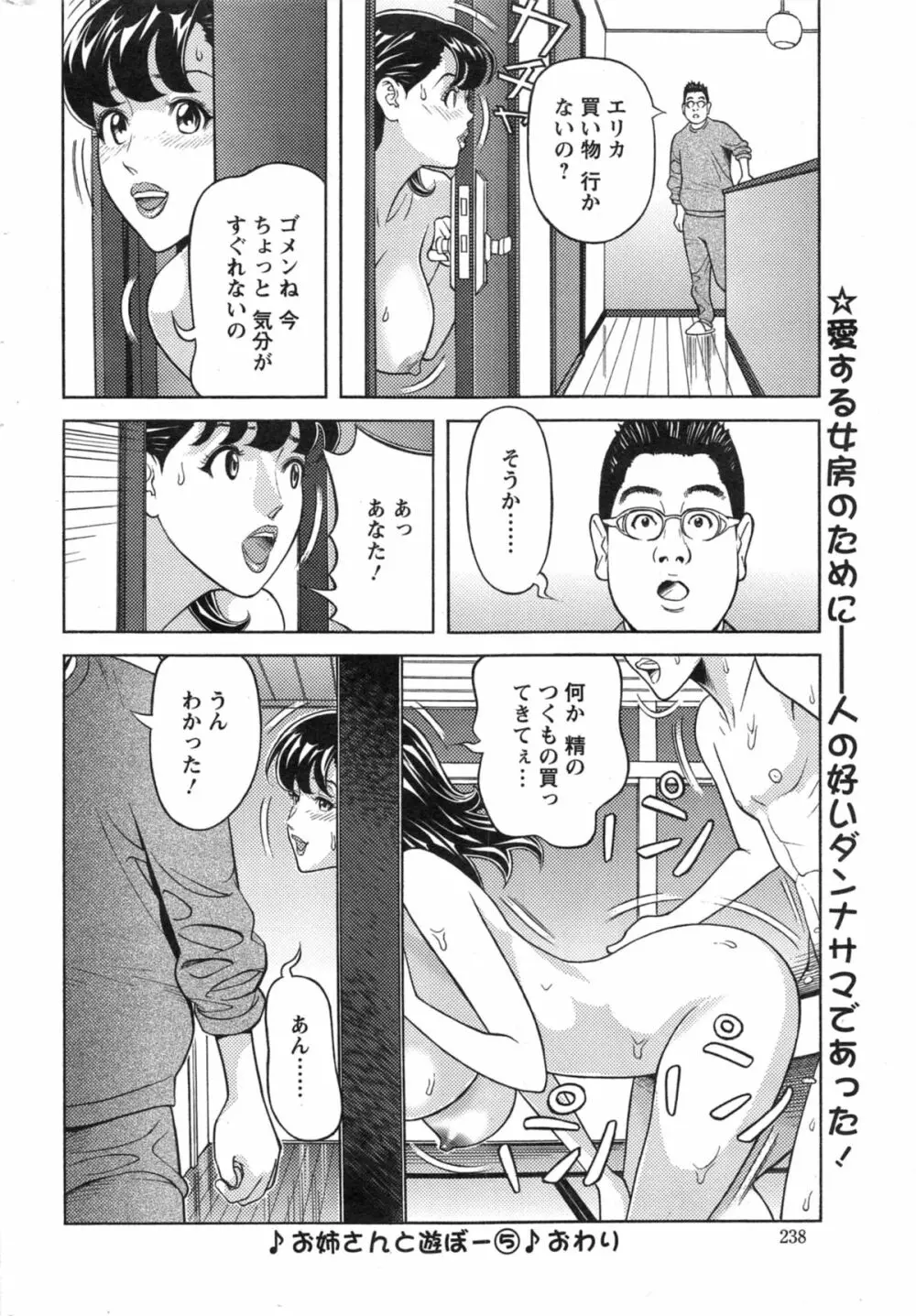 お姉さんとあそぼー 第1-8章 Page.90