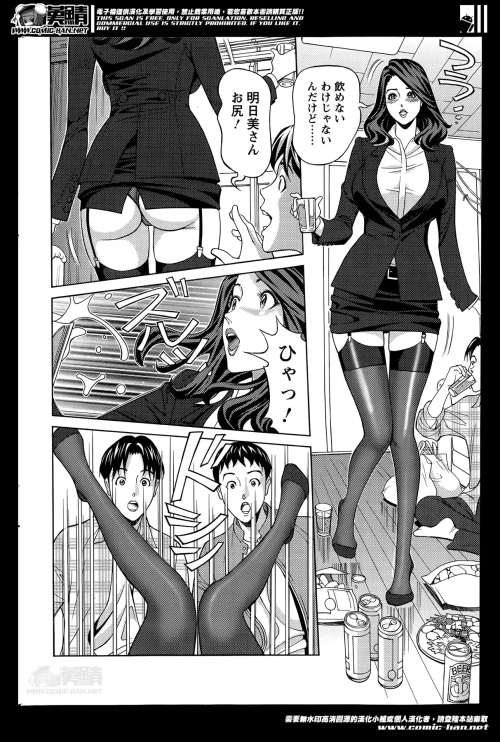 お姉さんとあそぼー 第1-8章 Page.96