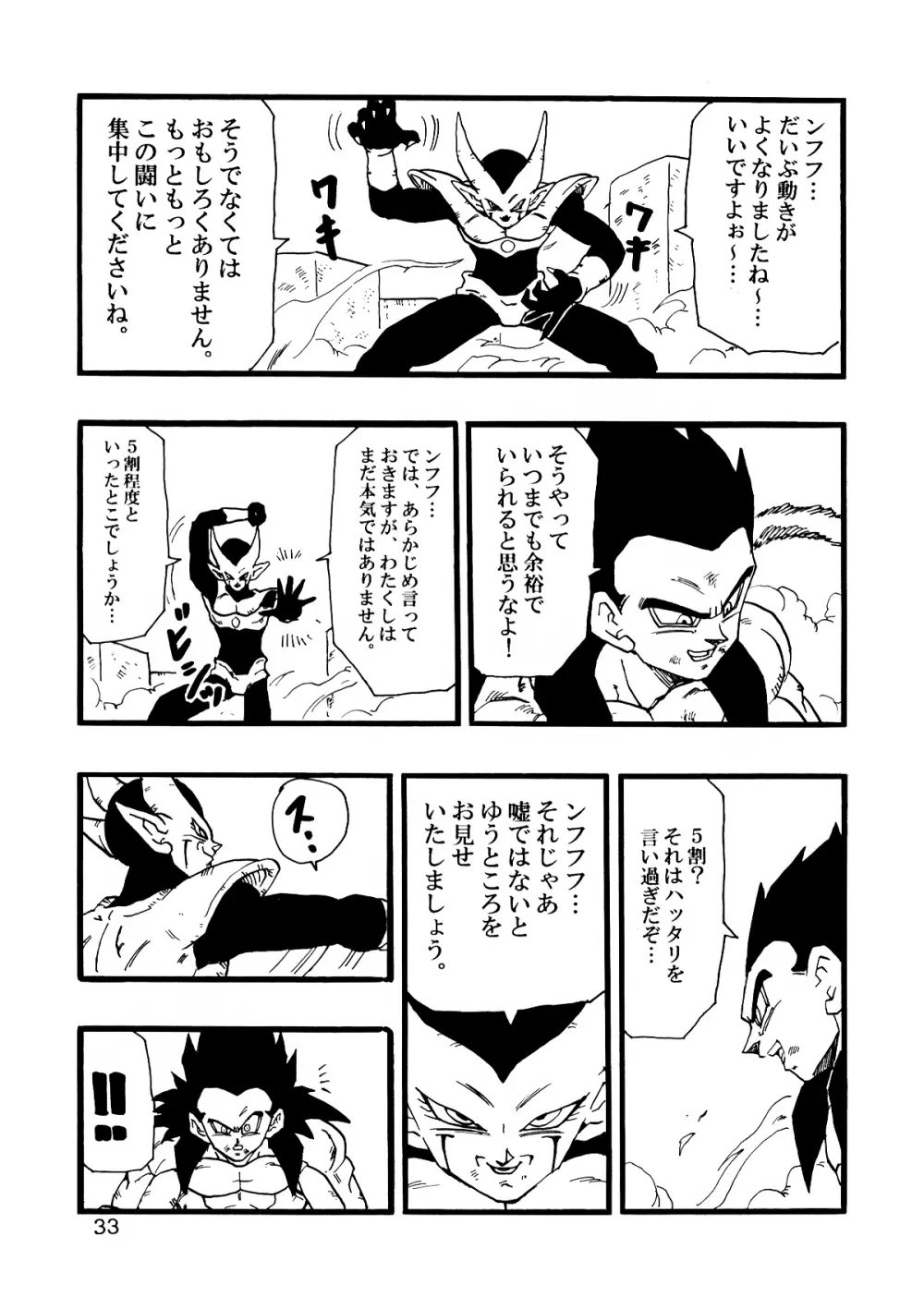 Dragon Ball AF VOL.12 Page.34