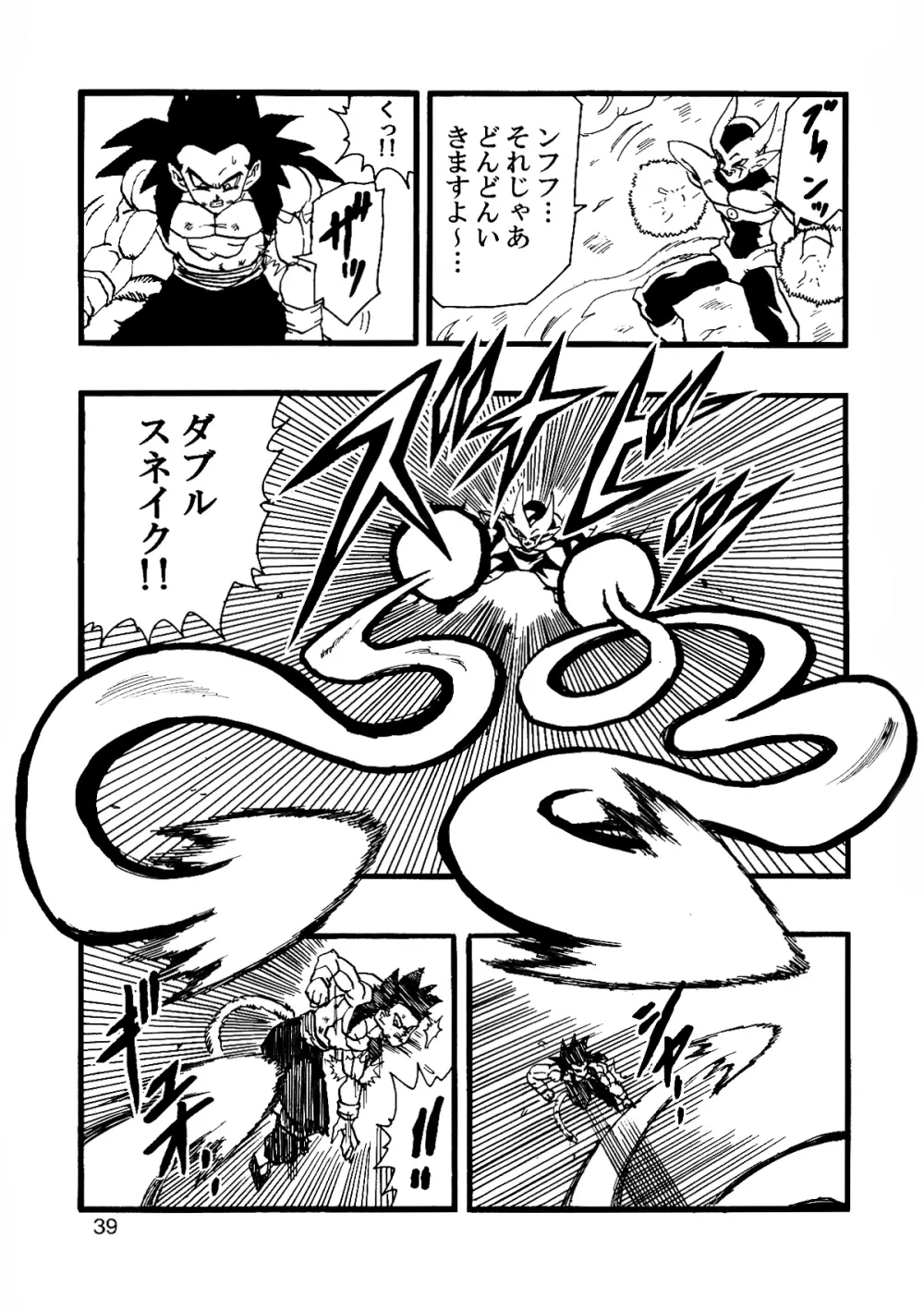 Dragon Ball AF VOL.12 Page.40