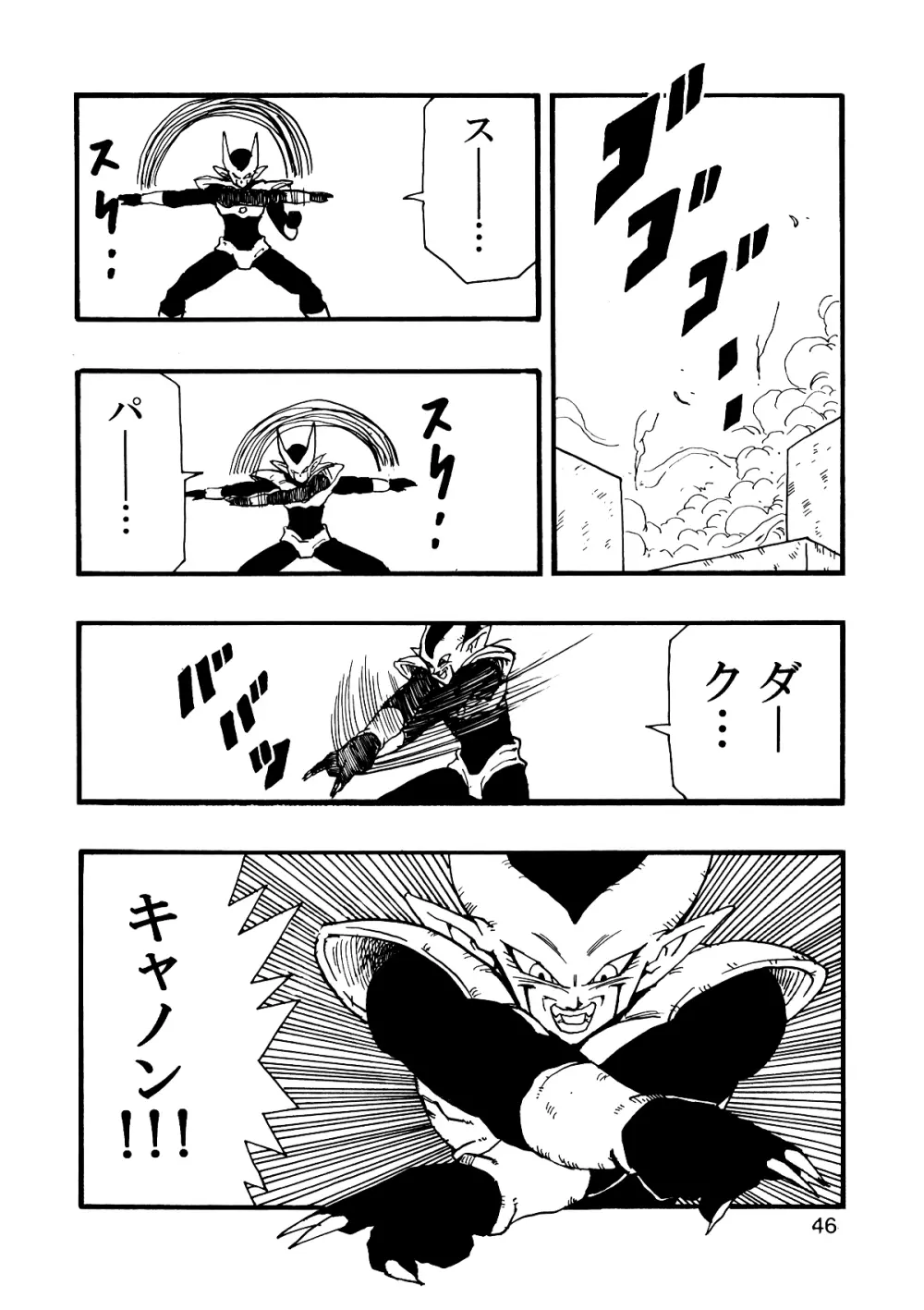 Dragon Ball AF VOL.12 Page.47