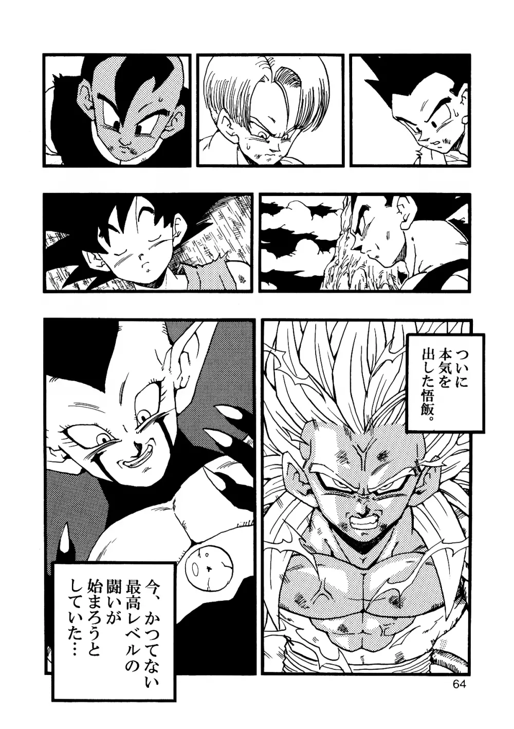 Dragon Ball AF VOL.12 Page.65