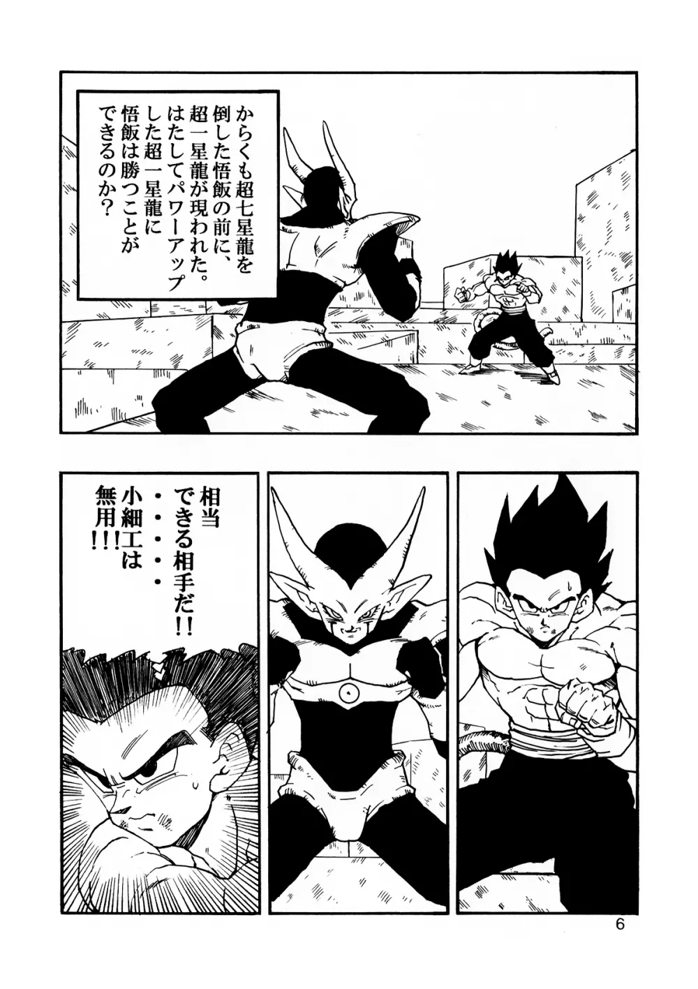 Dragon Ball AF VOL.12 Page.7