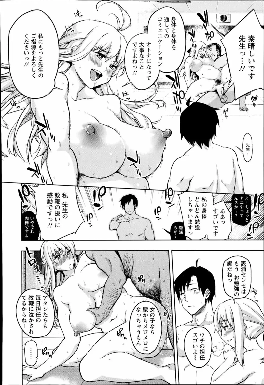 教えてセンセ♥性教育実習！！ Page.10