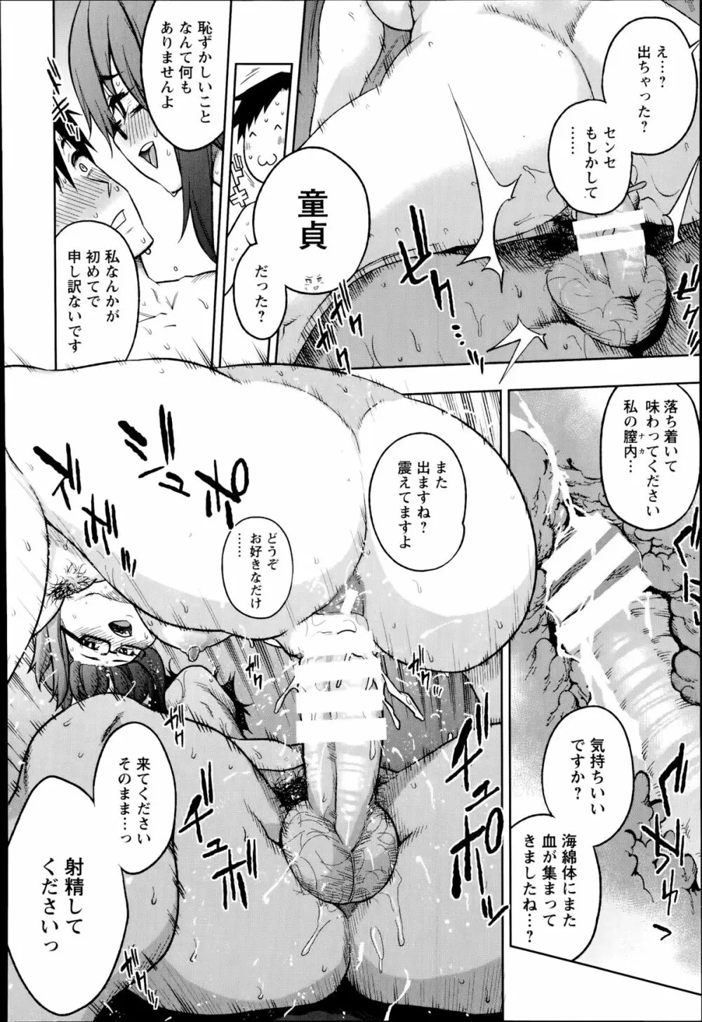 教えてセンセ♥性教育実習！！ Page.12