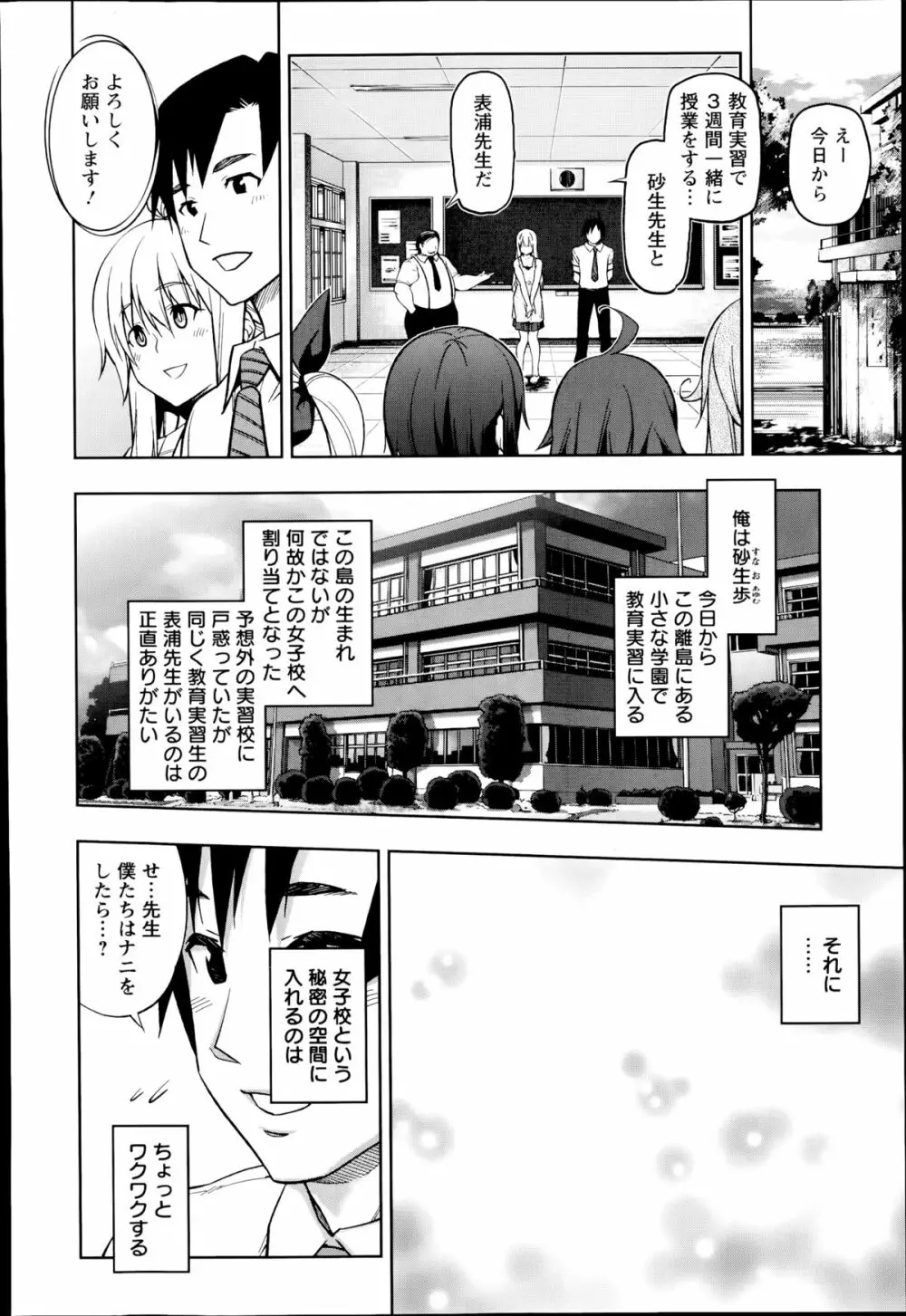 教えてセンセ♥性教育実習！！ Page.2