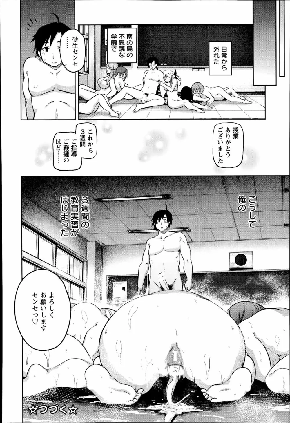 教えてセンセ♥性教育実習！！ Page.20