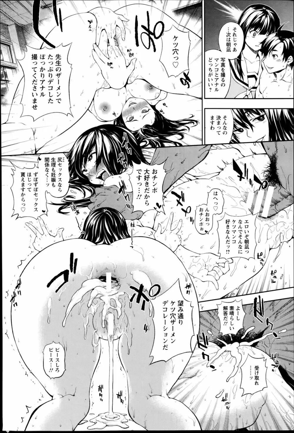 教えてセンセ♥性教育実習！！ Page.24