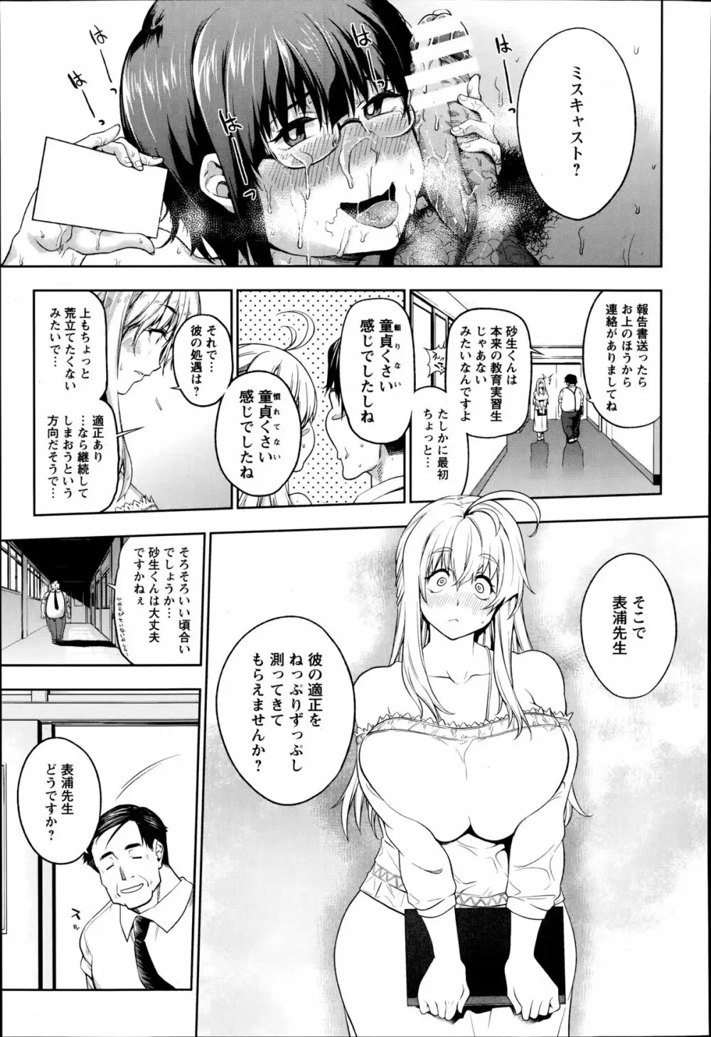 教えてセンセ♥性教育実習！！ Page.29