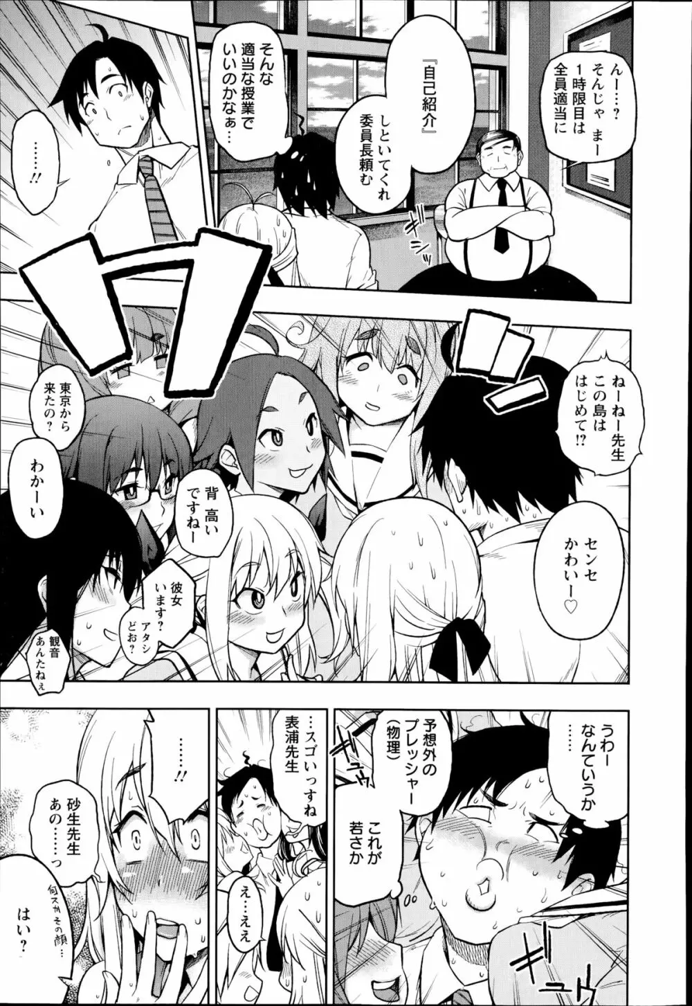 教えてセンセ♥性教育実習！！ Page.3