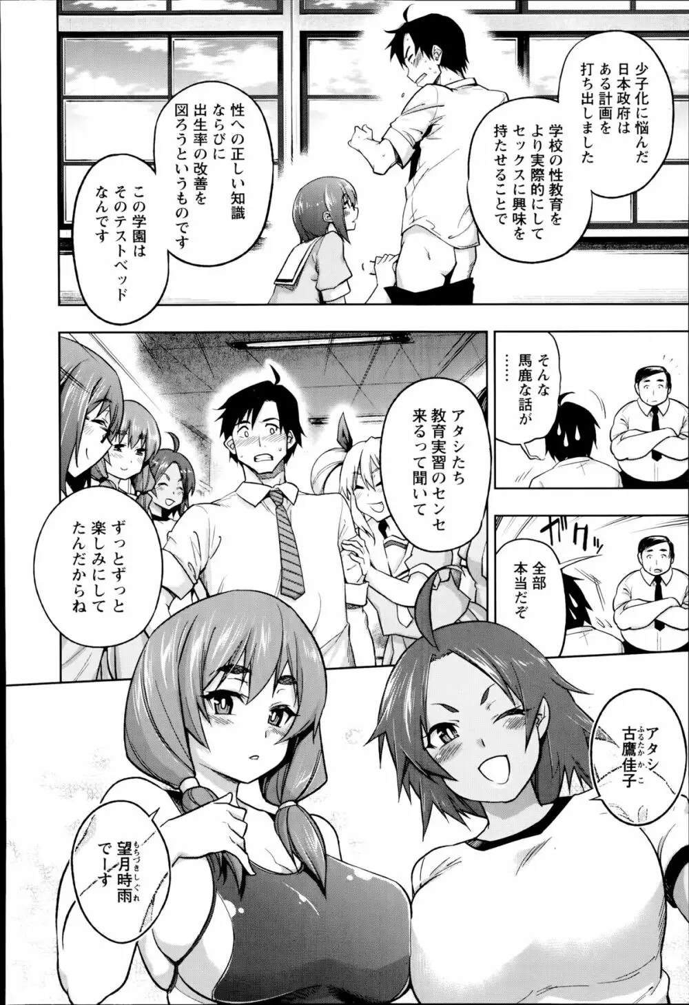 教えてセンセ♥性教育実習！！ Page.6