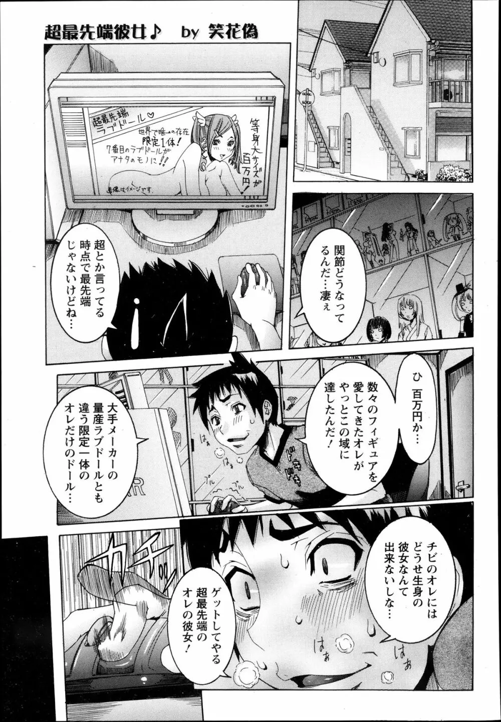 超最先端彼女♪ 第1-3章 Page.1