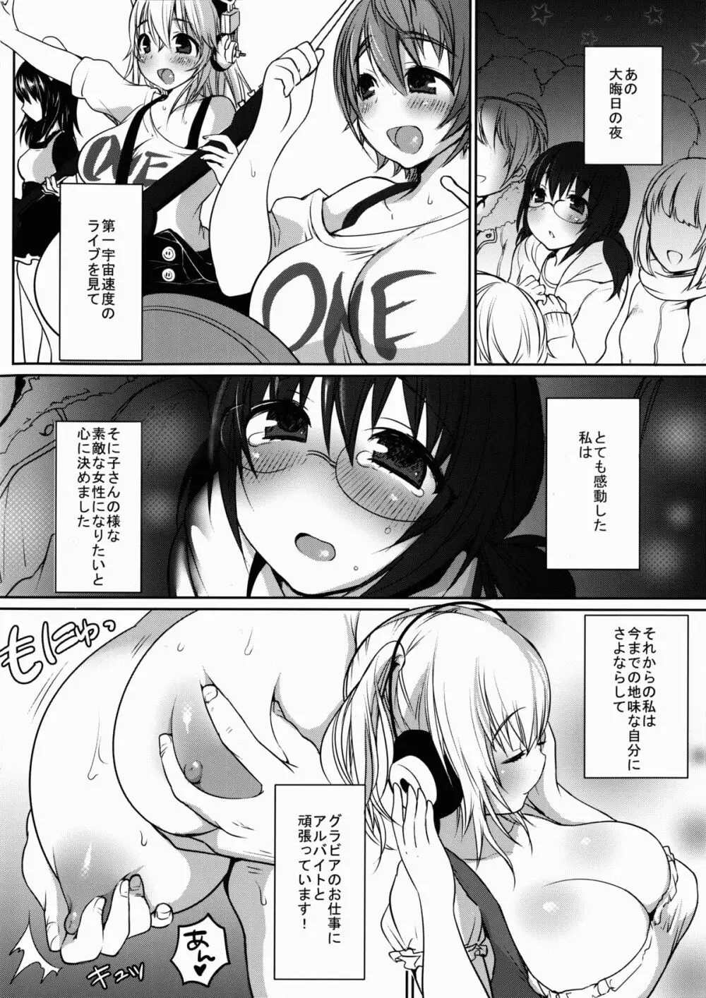 ぷにコミ Page.2