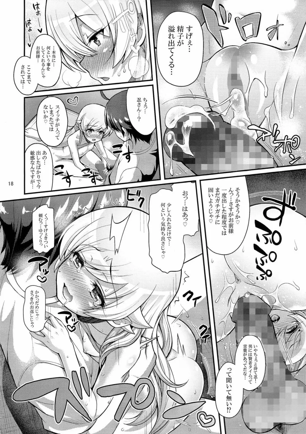 パチ物語 Part9 しのぶコレクション Page.18