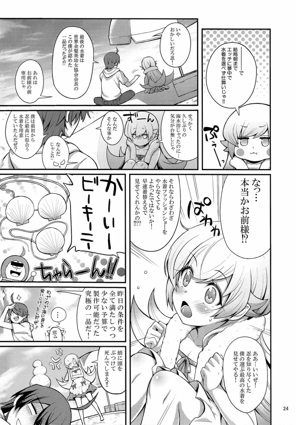 パチ物語 Part9 しのぶコレクション Page.24