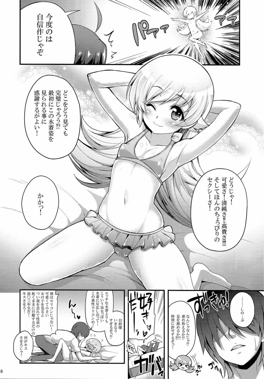 パチ物語 Part9 しのぶコレクション Page.6