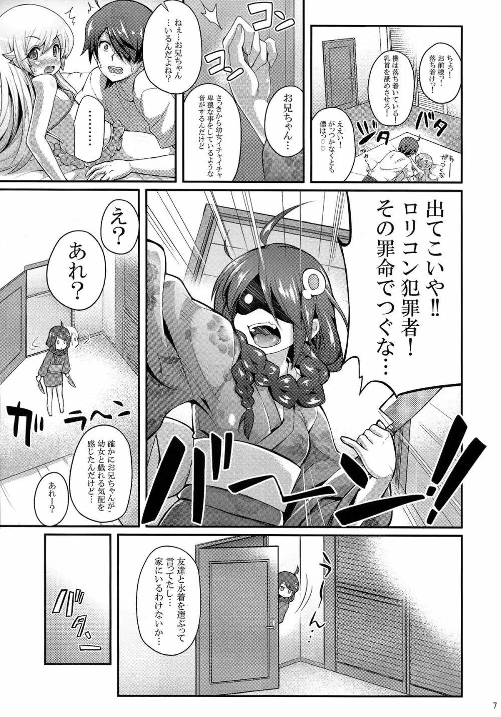 パチ物語 Part9 しのぶコレクション Page.7
