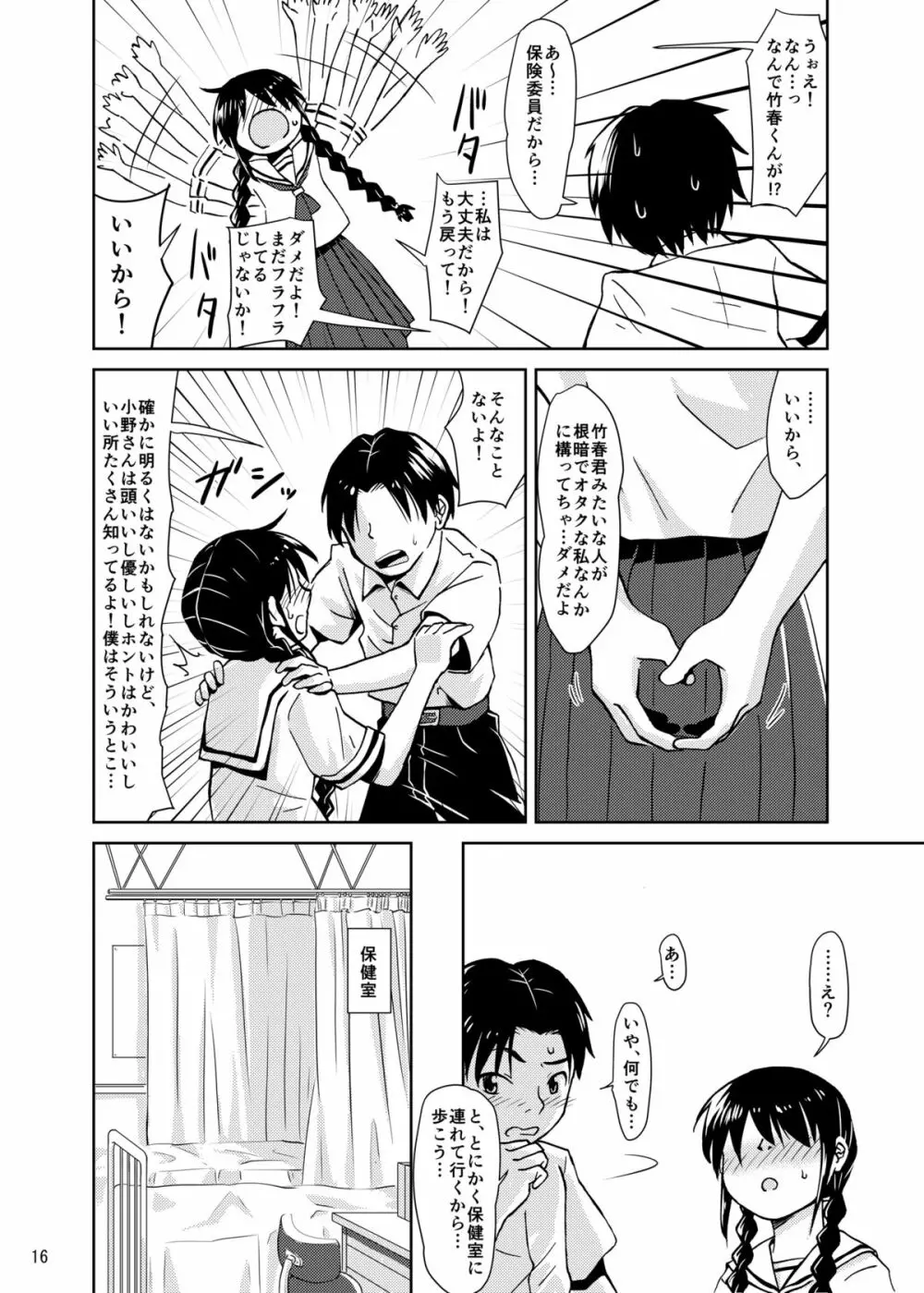 触手卵 Page.15