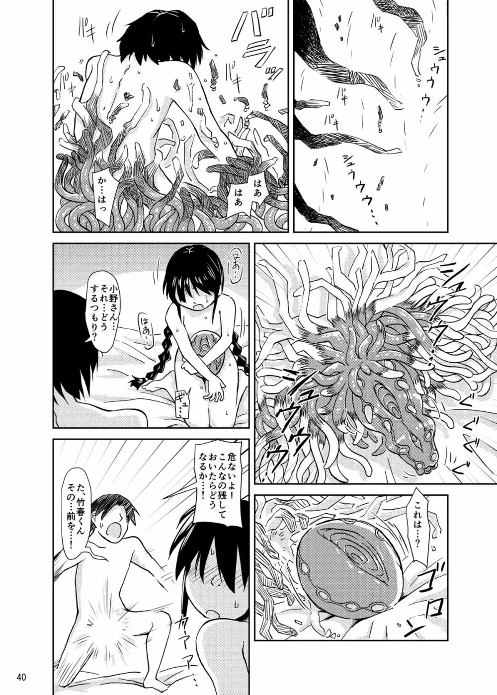 触手卵 Page.39