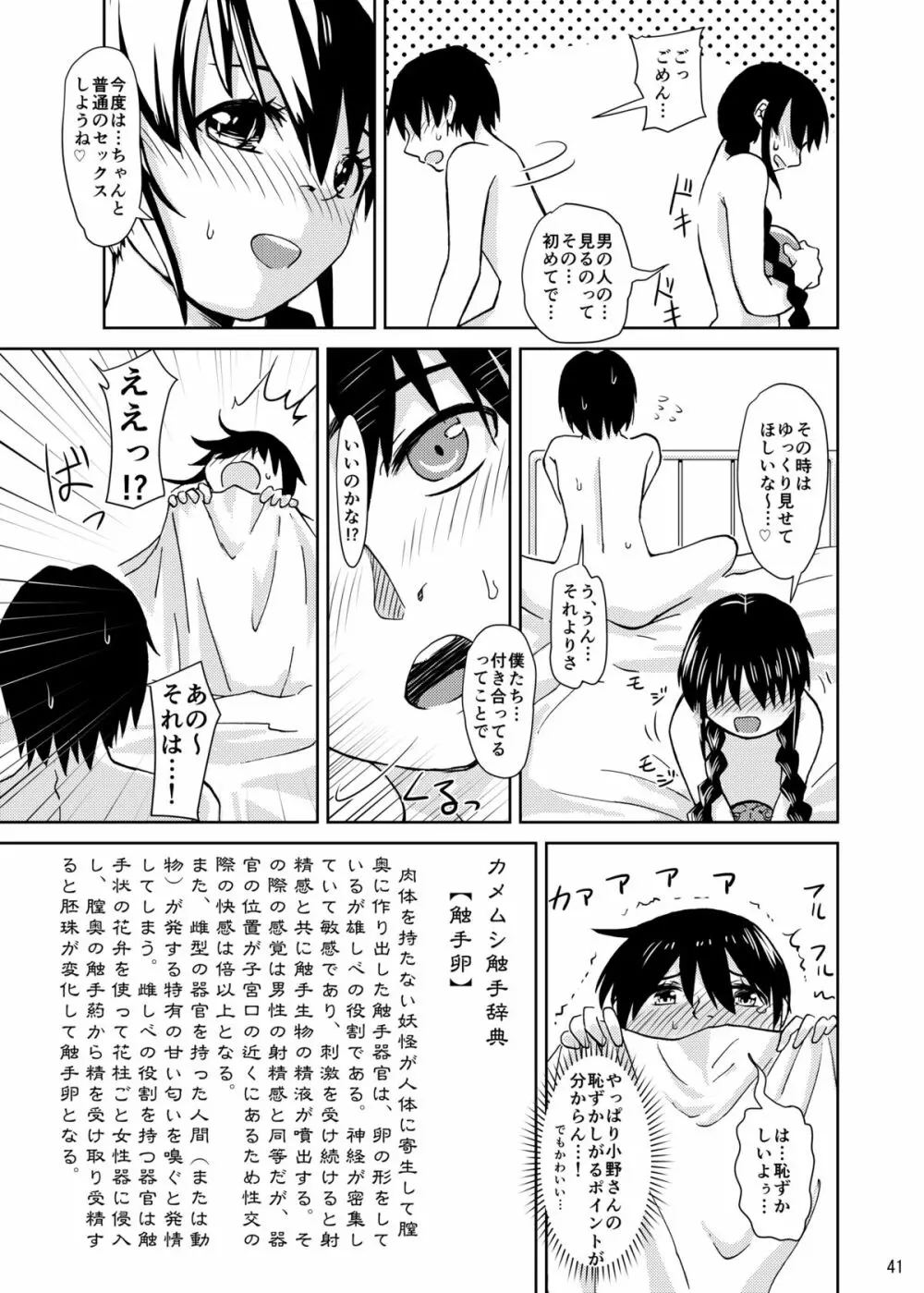 触手卵 Page.40