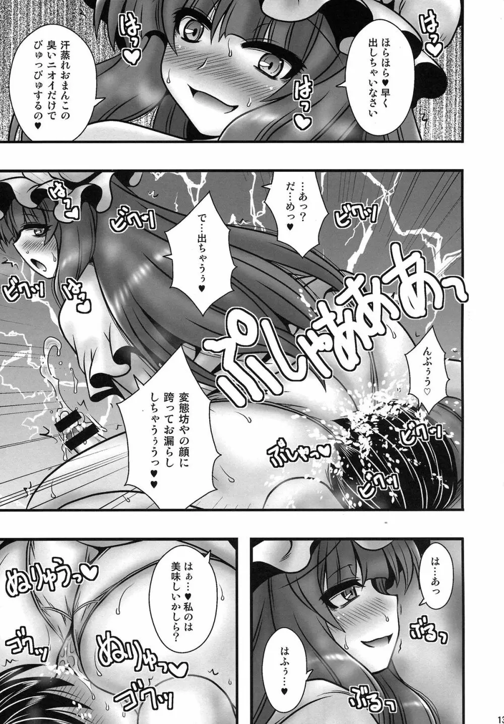 パチュリーが少年を逆レする話 Page.13