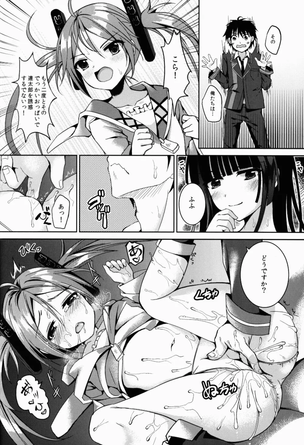 セックスフレンド Page.12