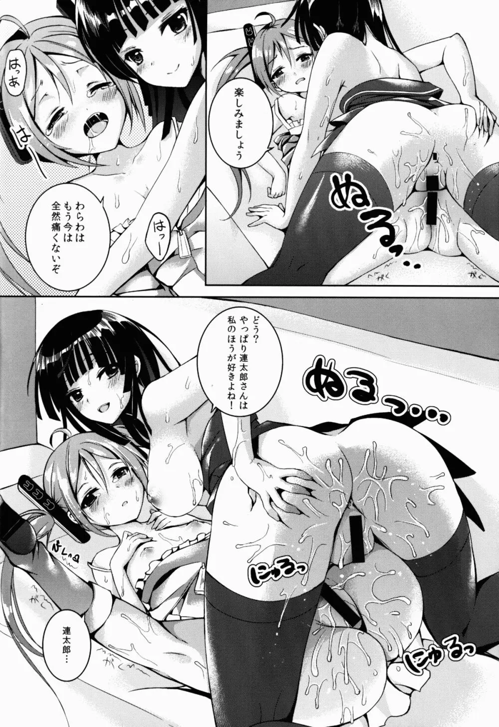 セックスフレンド Page.16