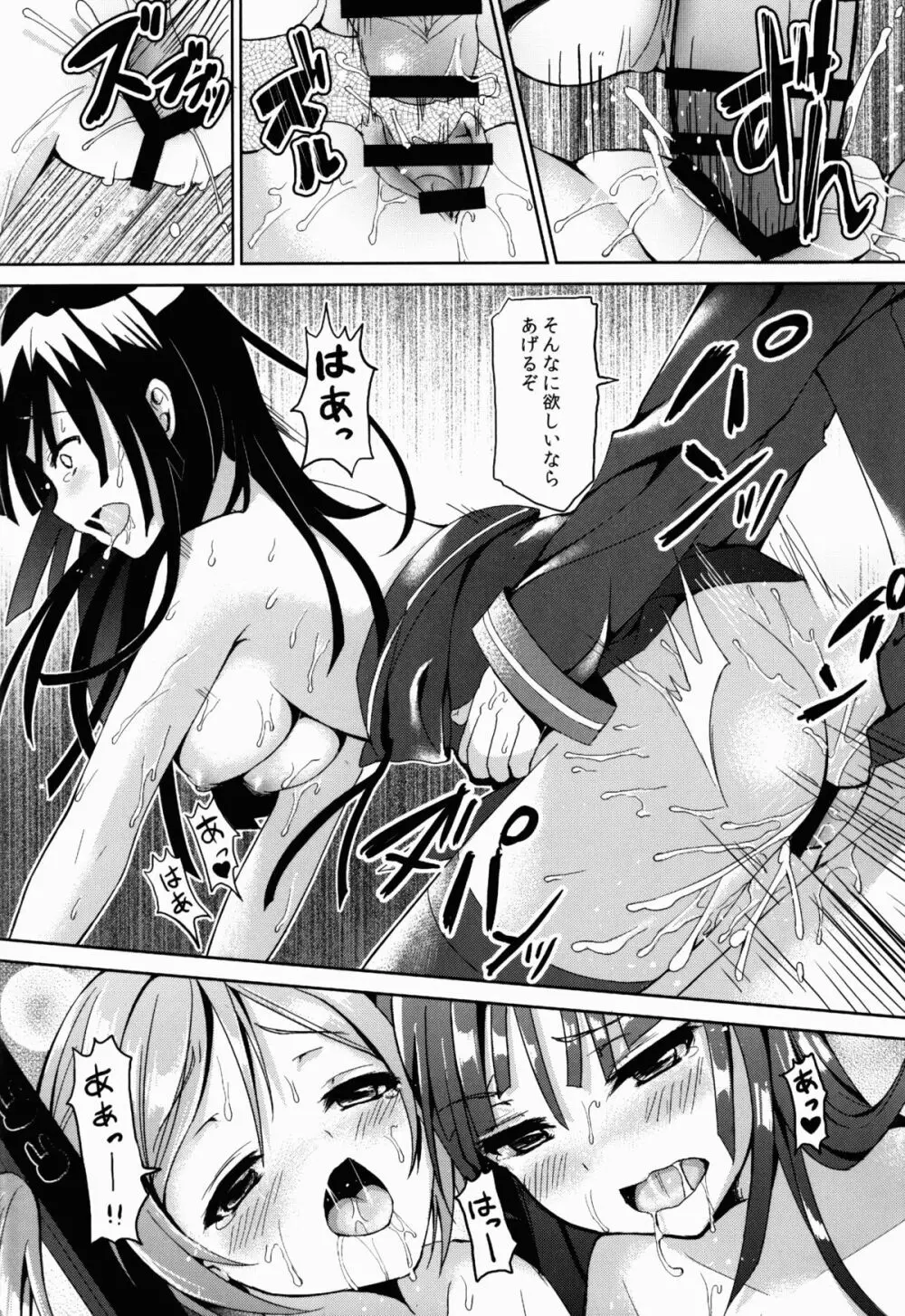 セックスフレンド Page.18