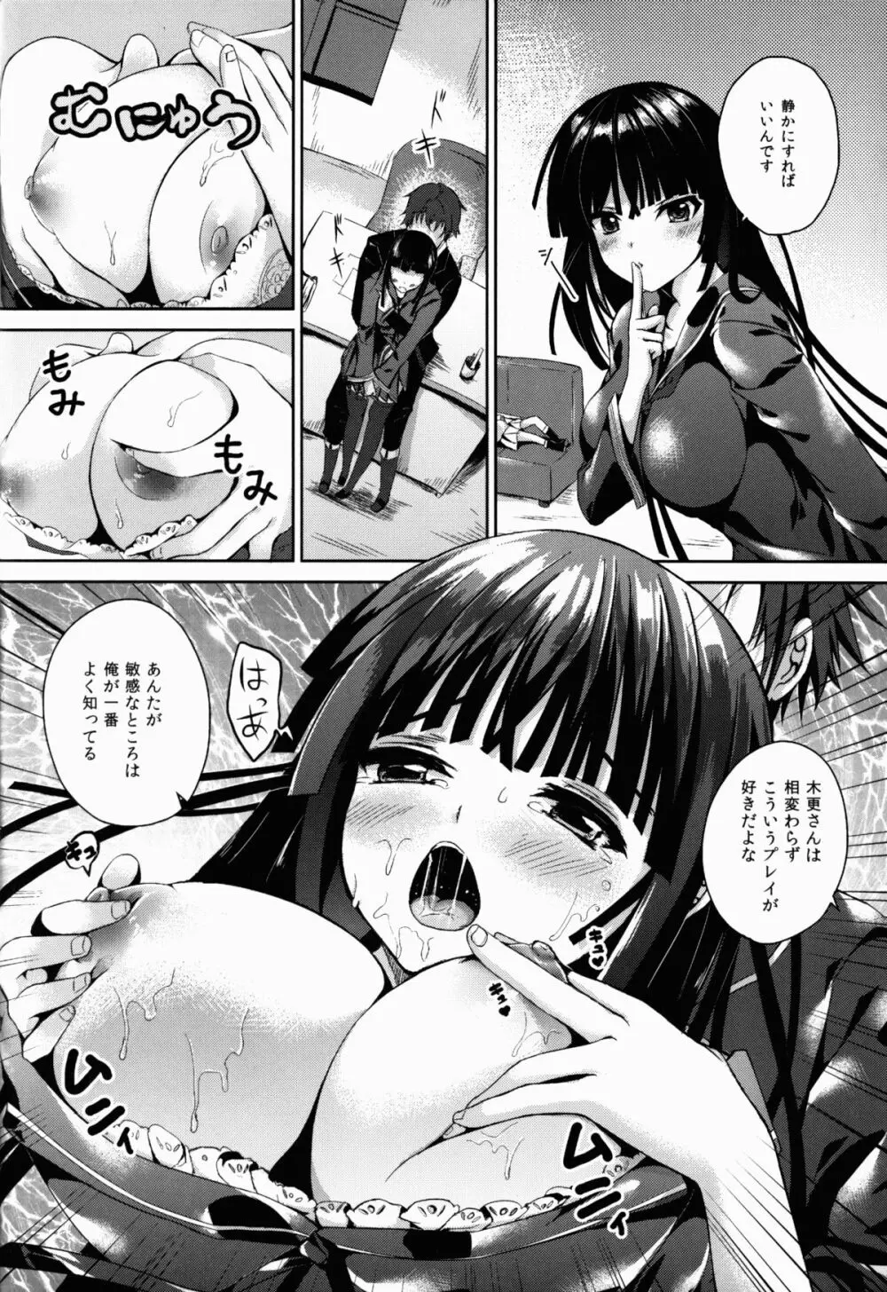 セックスフレンド Page.6