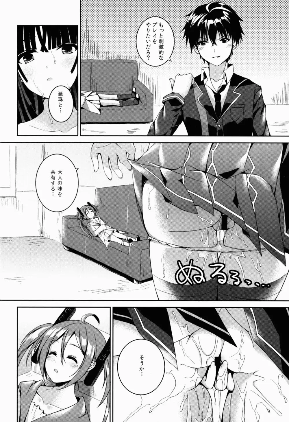 セックスフレンド Page.8