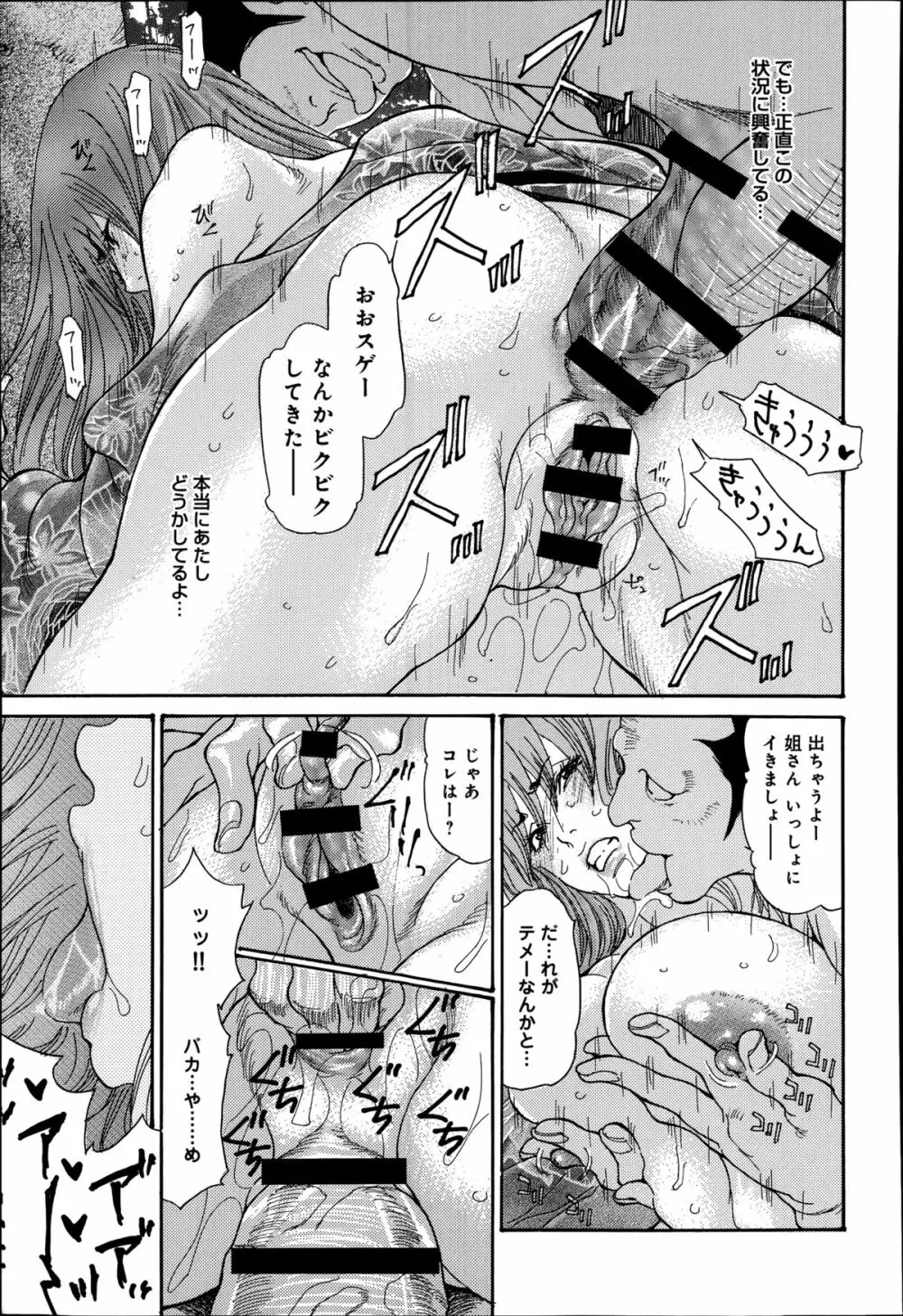 人妻完堕ち温泉 第1-2話 Page.17