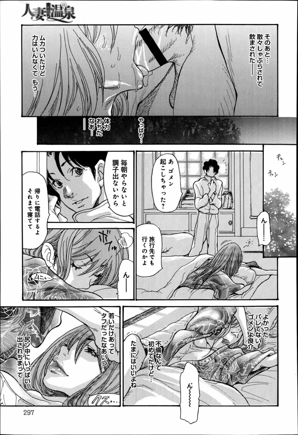 人妻完堕ち温泉 第1-2話 Page.19