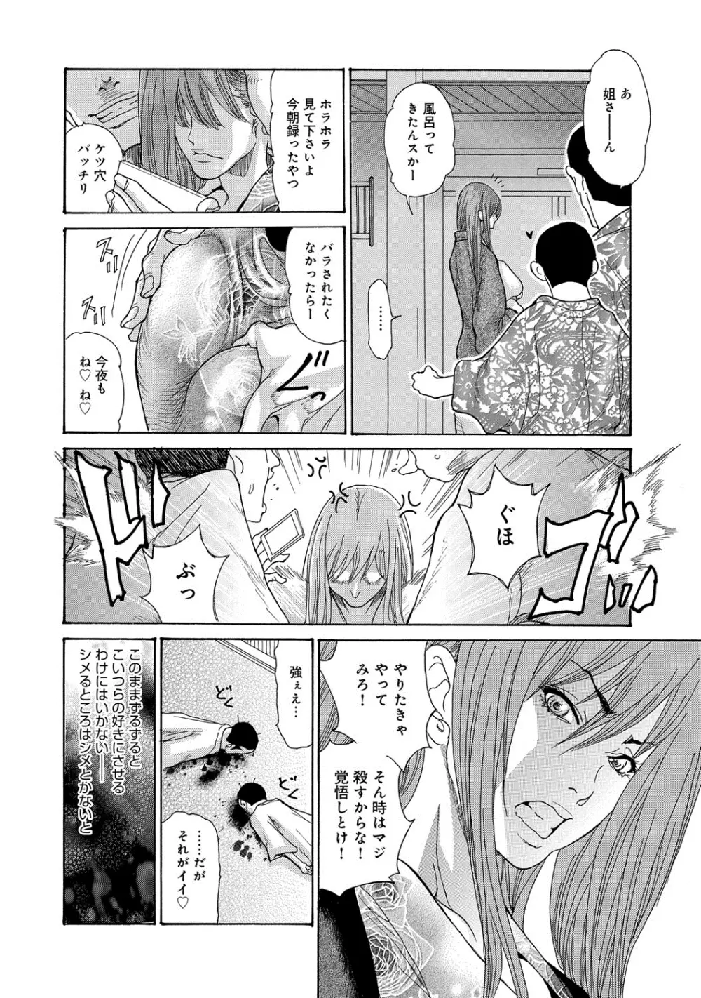 人妻完堕ち温泉 第1-2話 Page.38