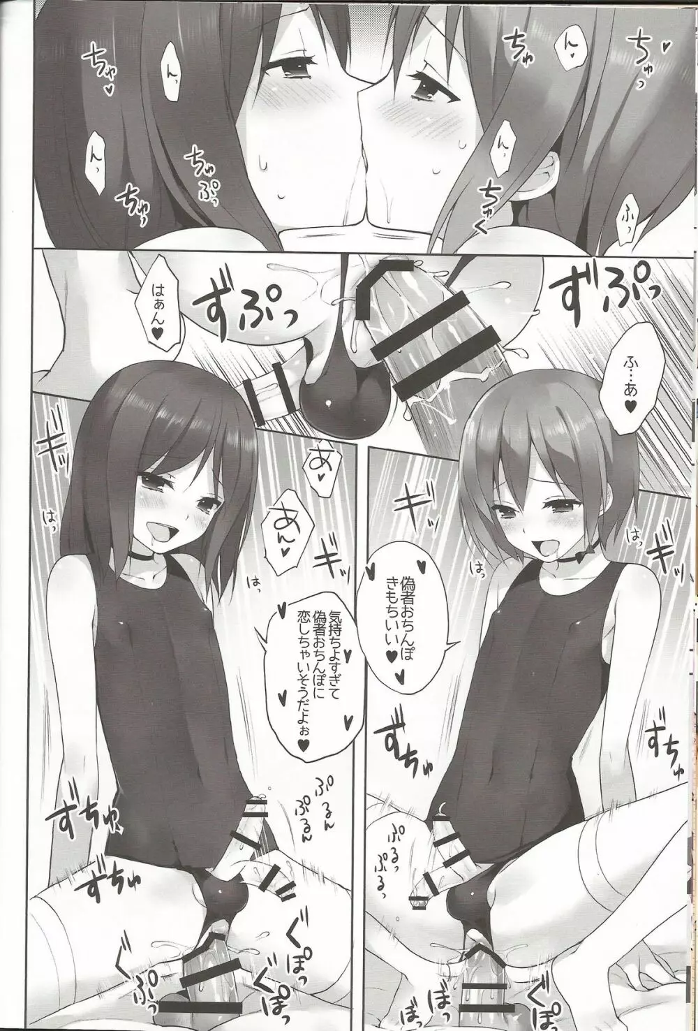 男の娘風俗♥ Page.15