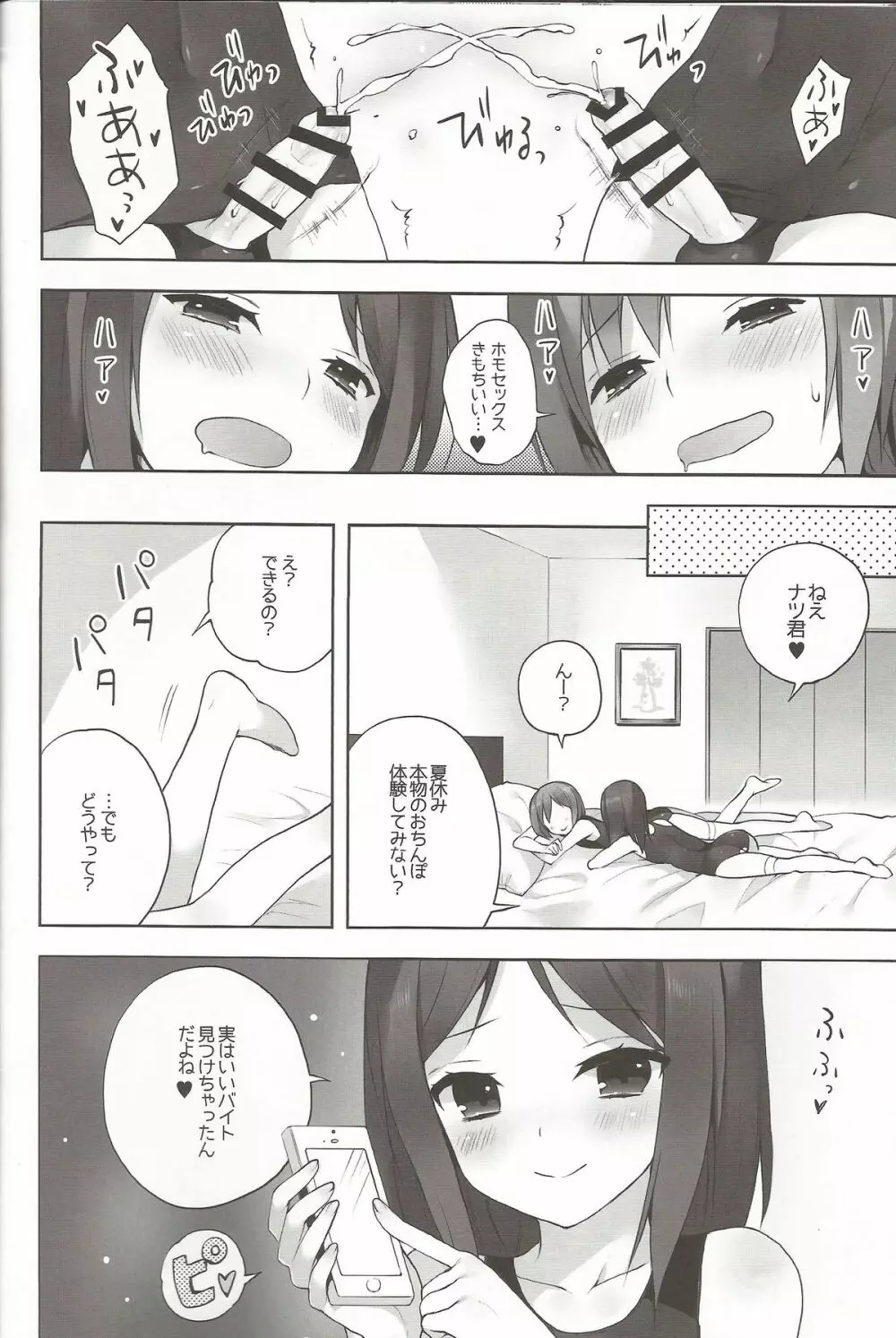 男の娘風俗♥ Page.17