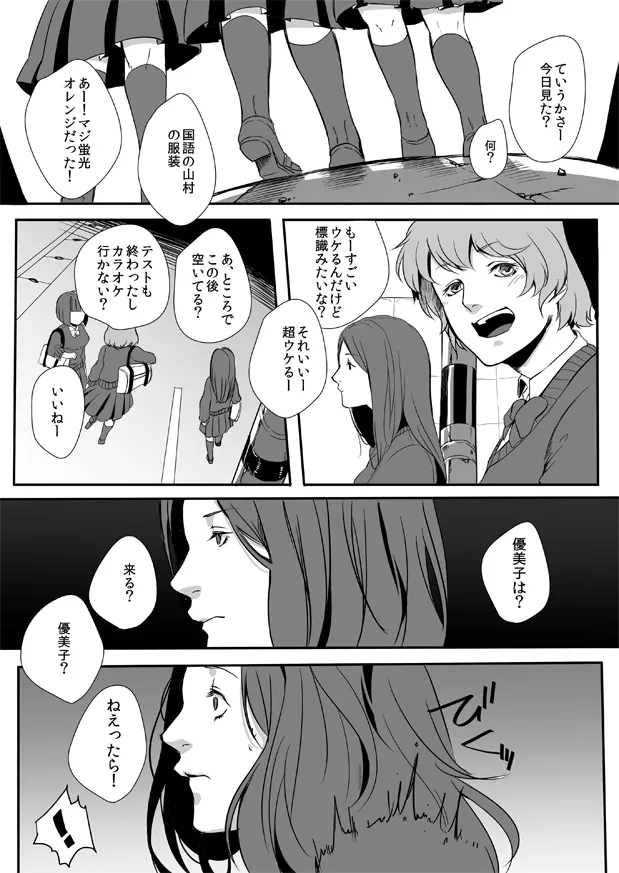 鈍色プラネタリウム 2 Page.1