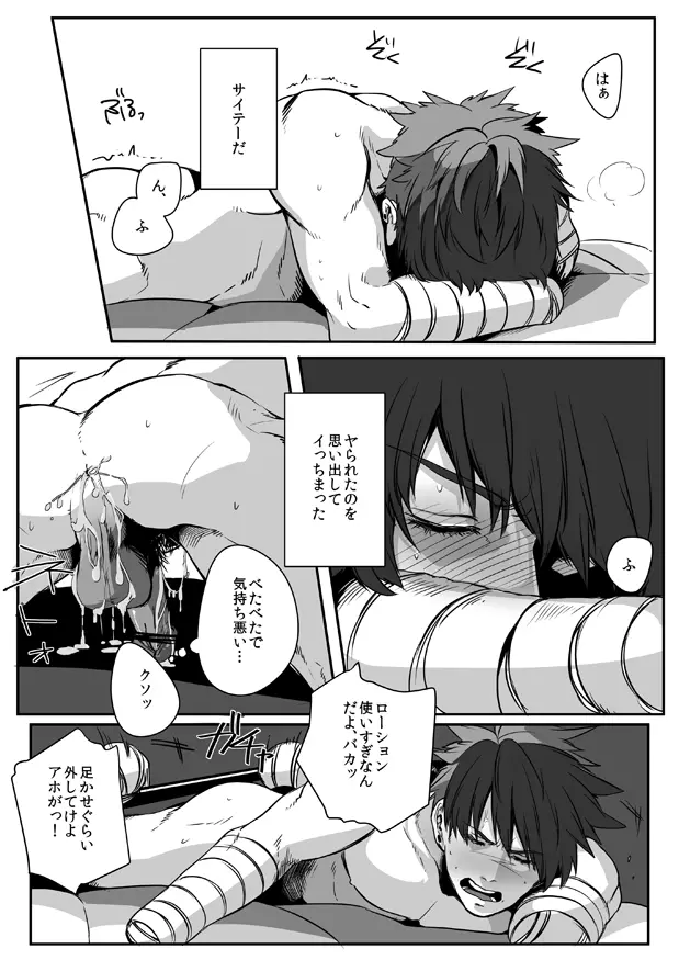 鈍色プラネタリウム 2 Page.28