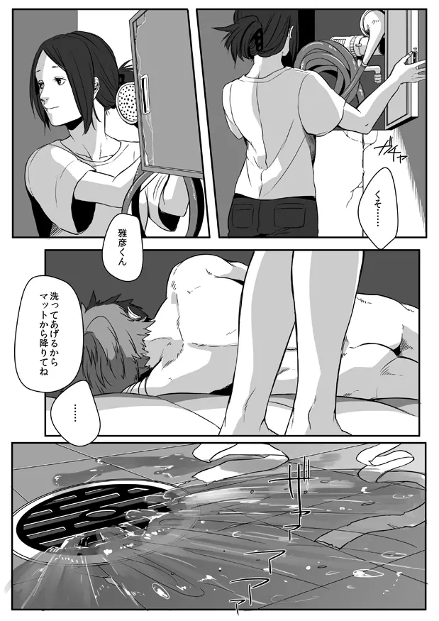 鈍色プラネタリウム 2 Page.30