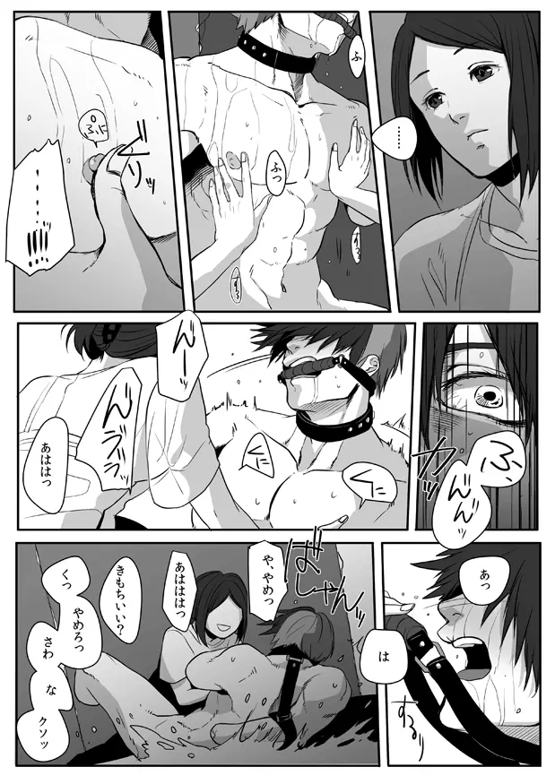 鈍色プラネタリウム 2 Page.32