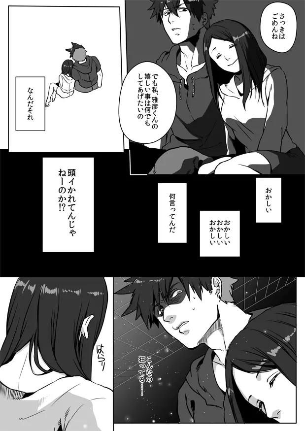 鈍色プラネタリウム 2 Page.39