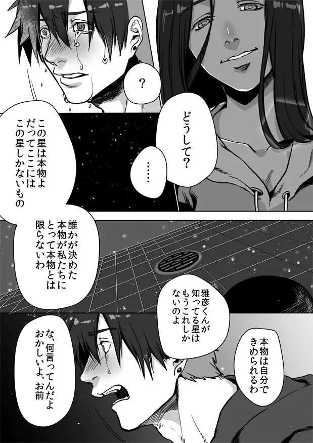 鈍色プラネタリウム 2 Page.45