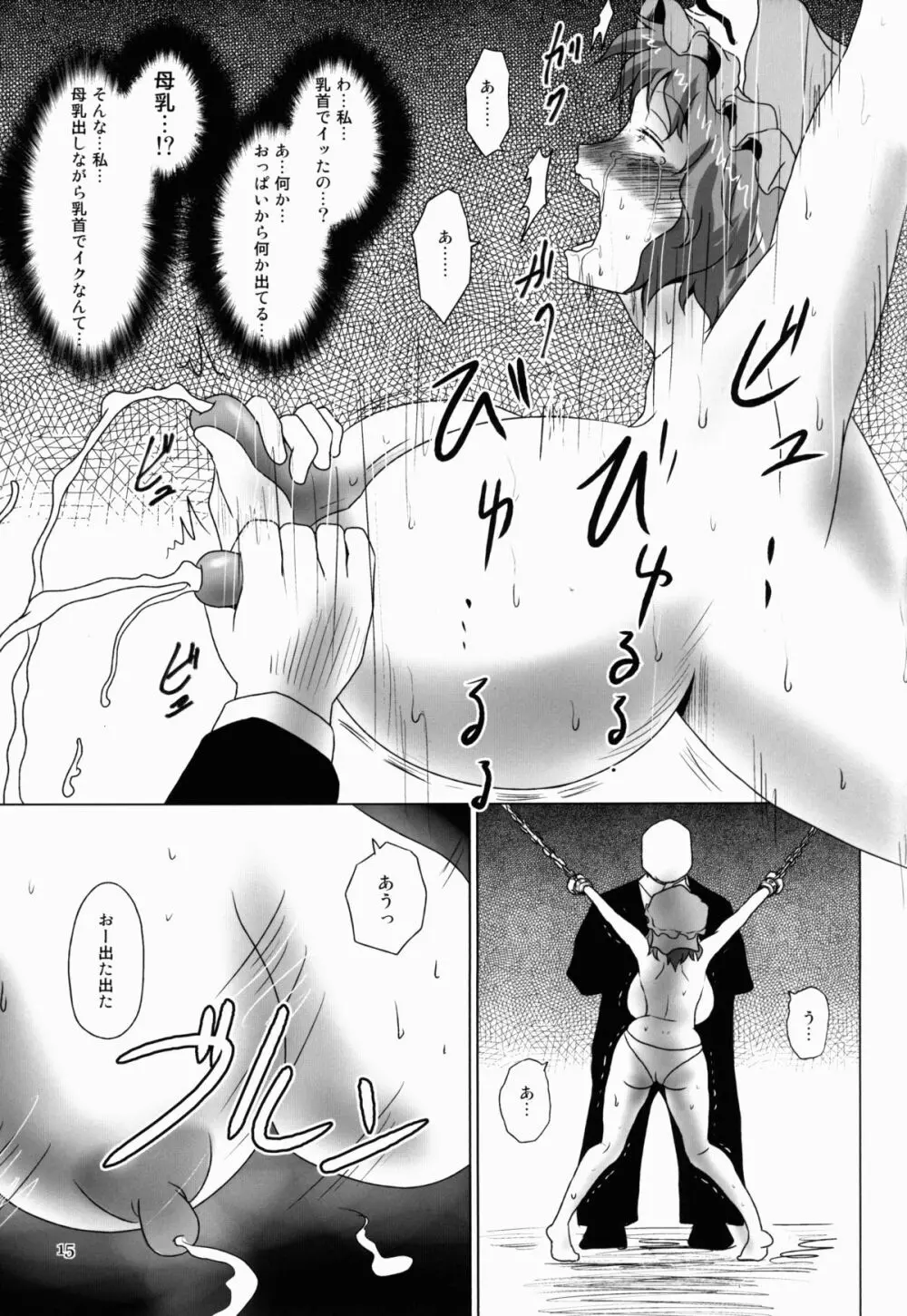 淫乳ふたなり亡霊少女 ～堕ちて散らすは墨染桜～ Page.15