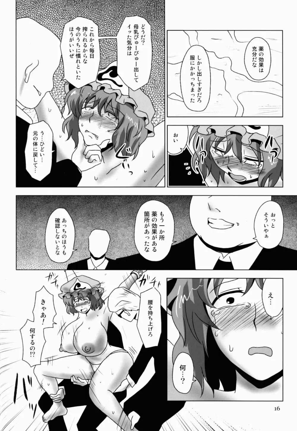 淫乳ふたなり亡霊少女 ～堕ちて散らすは墨染桜～ Page.16