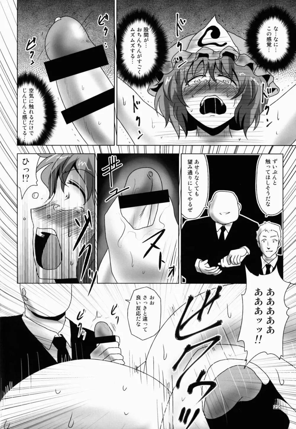 淫乳ふたなり亡霊少女 ～堕ちて散らすは墨染桜～ Page.22