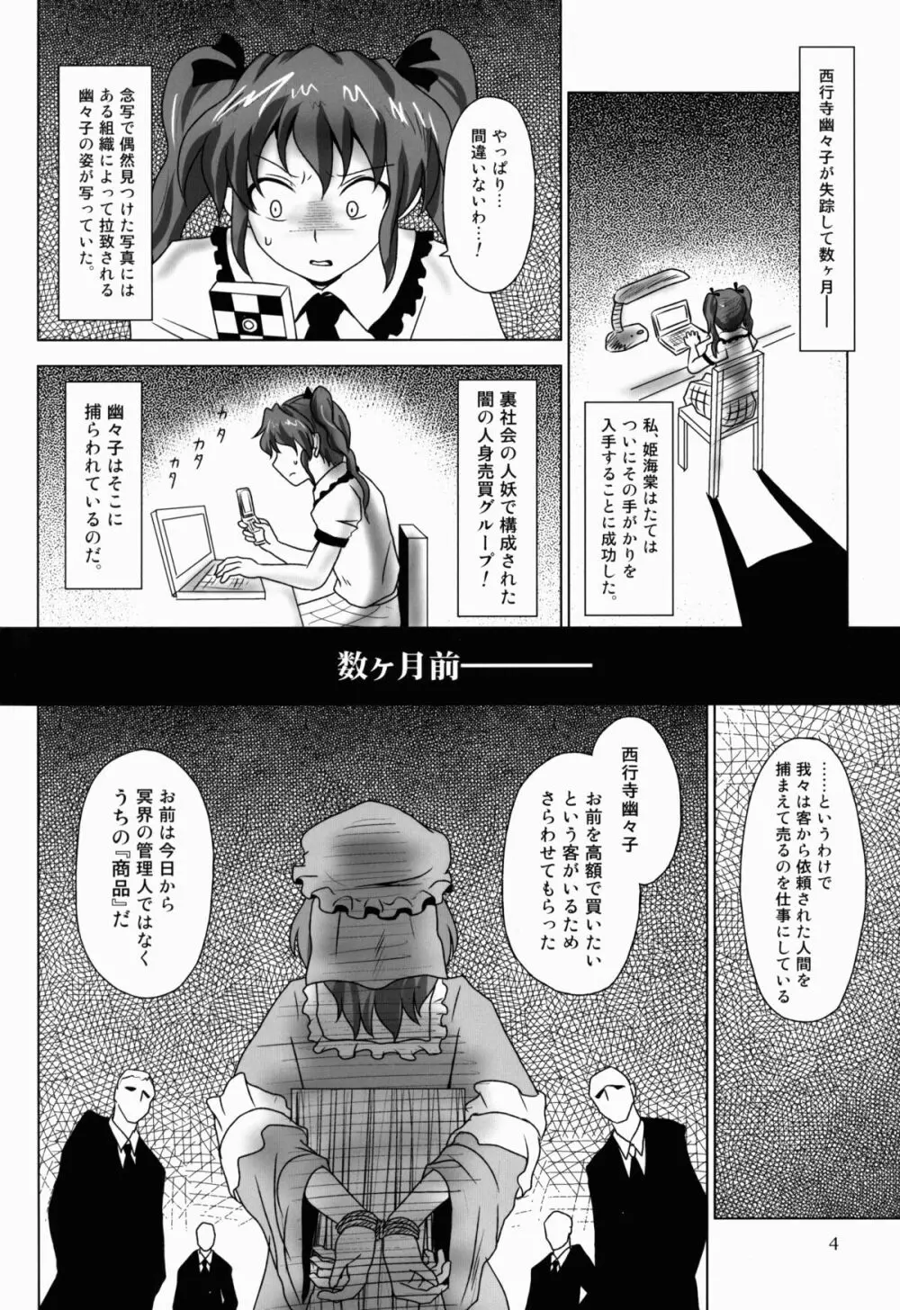 淫乳ふたなり亡霊少女 ～堕ちて散らすは墨染桜～ Page.4